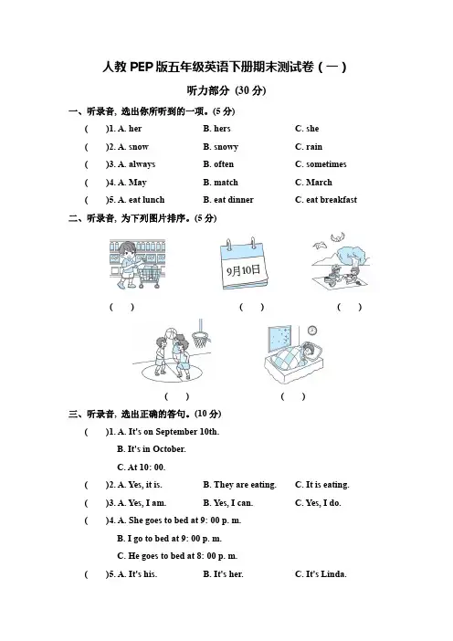 人教PEP版五年级英语下册期末测试卷(3套)【附答案】