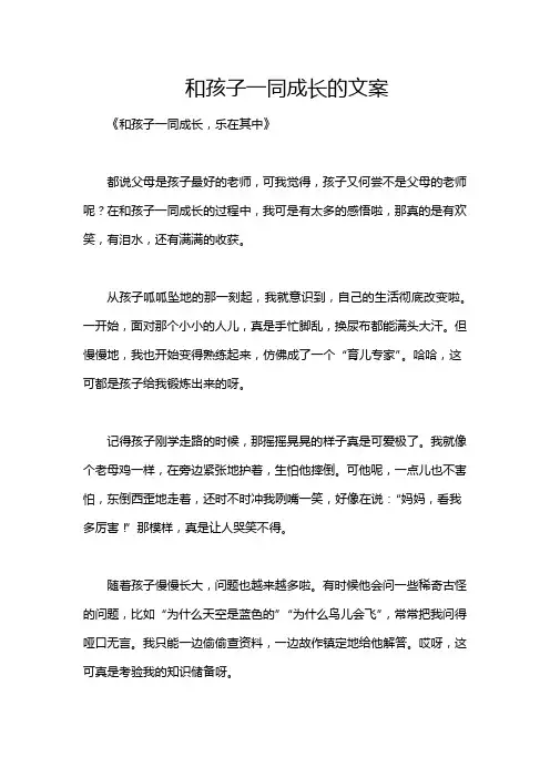 和孩子一同成长的文案
