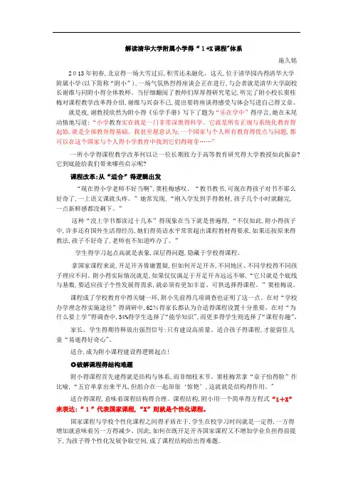 清华附小1+X课程体系