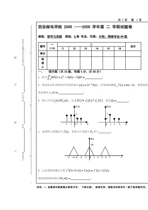 西安邮电学院2006年信号与系统A卷