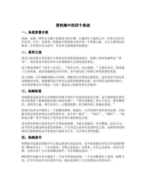 登快阁中的四个典故