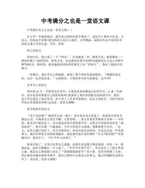 中考满分之也是一堂语文课