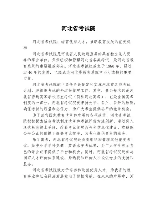 河北省考试院