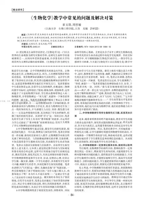 《生物化学》教学中常见的问题及解决对策