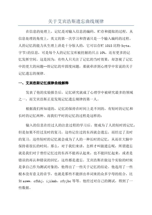 关于艾宾浩斯遗忘曲线规律