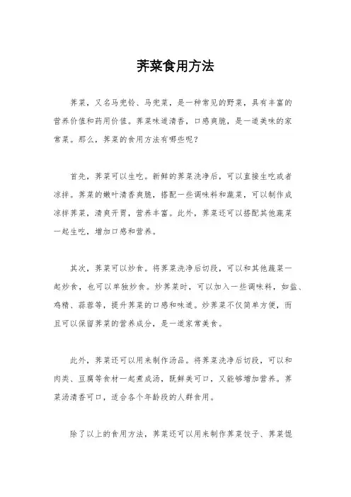 荠菜食用方法