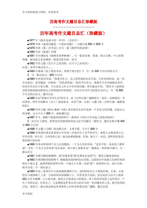历年高考作文题目总汇(珍藏版)
