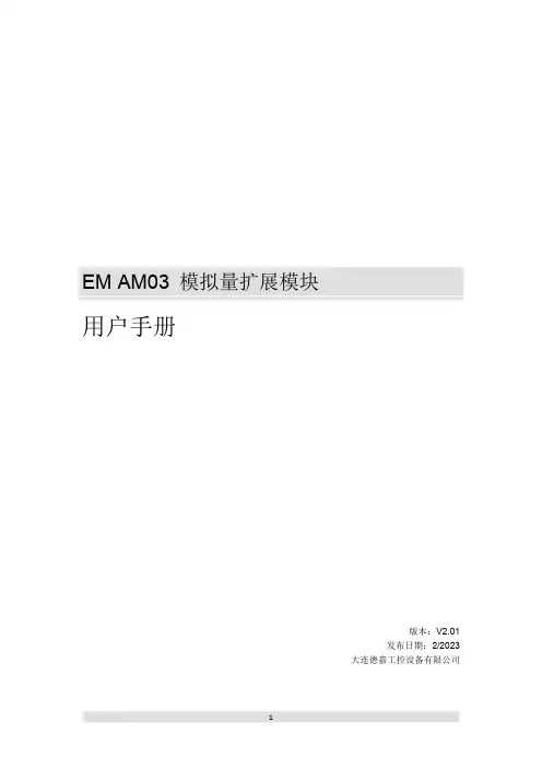 西门子-SMART200-系列-EM-AM03-模拟量扩展模块-用户手册说明书