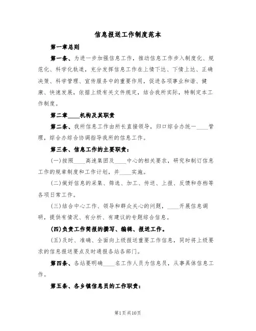 信息报送工作制度范本(四篇)