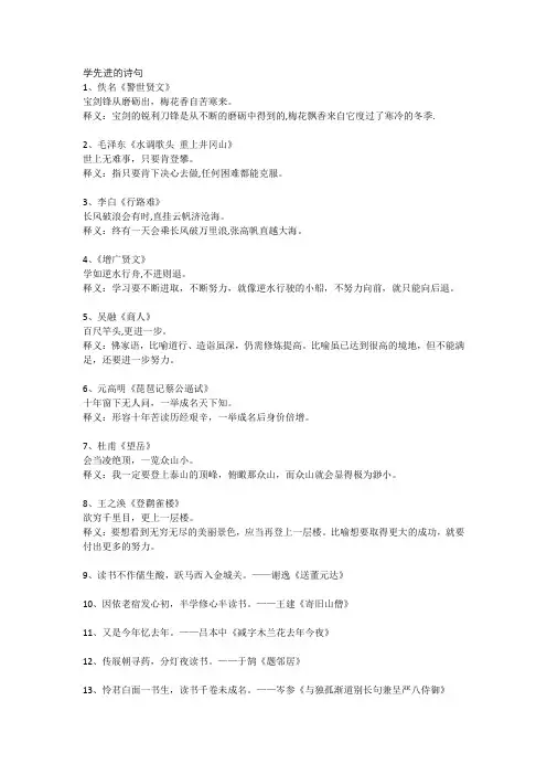 学先进的诗句