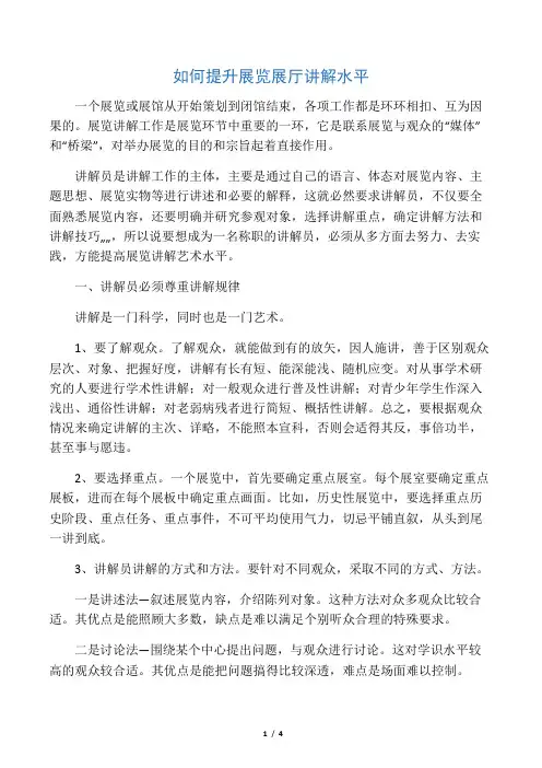如何提升展览展厅讲解水平