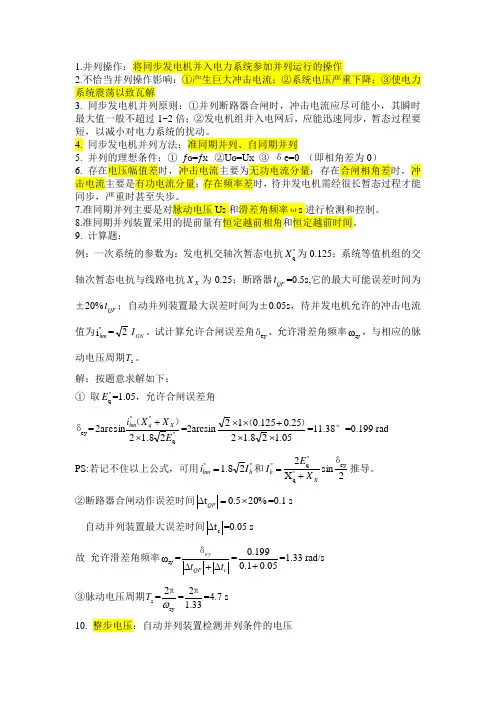 电力系统自动装置原理