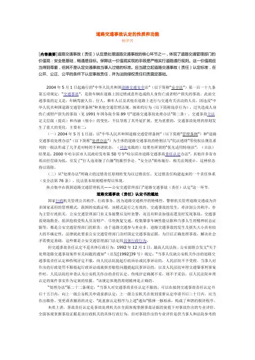 道路交通事故认定的性质和功能