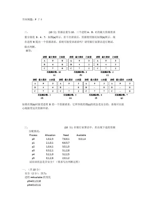 银行家算法