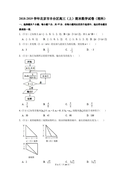 2018-2019学年北京市丰台区高三(上)期末数学试卷(理科)(解析版)