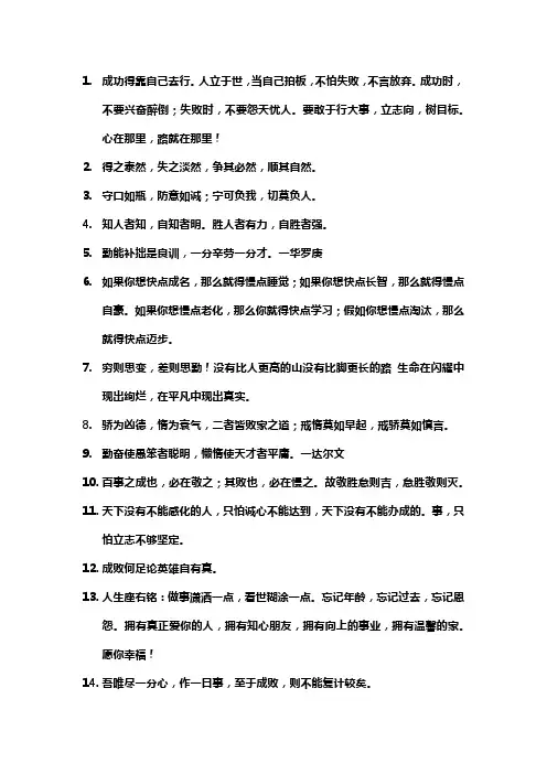 格言座右铭