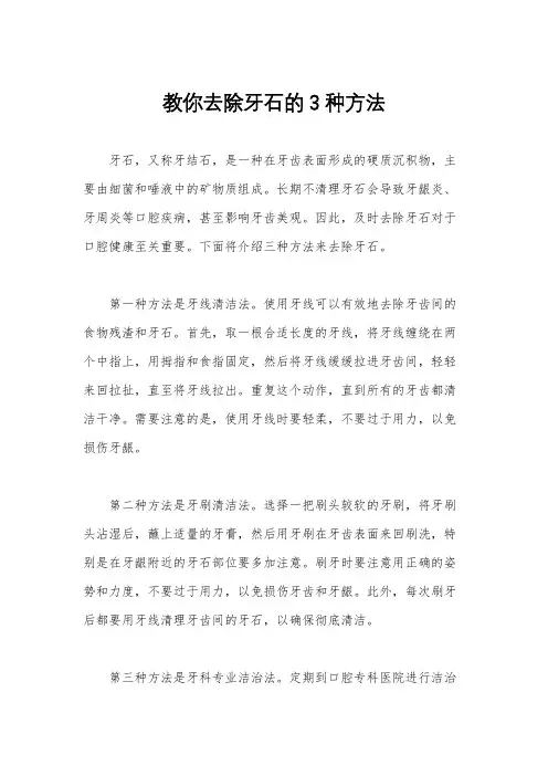 教你去除牙石的3种方法