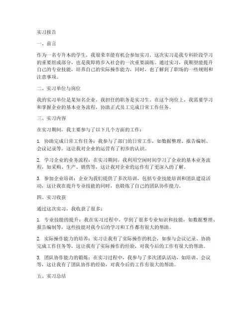 专升本的实习报告范文