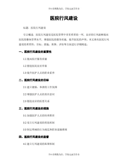 医院行风建设