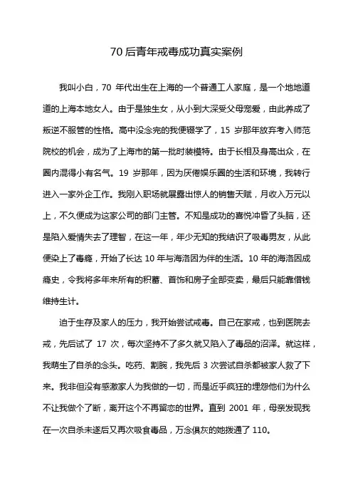 70后青年戒毒成功真实案例