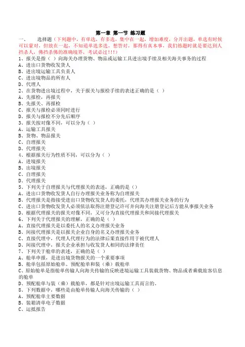 报关员考试第一章各章节练习题及参考答案