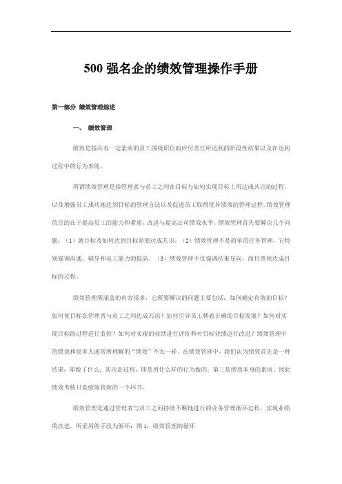 500强名企绩效管理与KPI指标体系手册(48页)