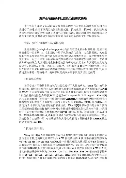 海洋生物酶解多肽活性功能研究进展