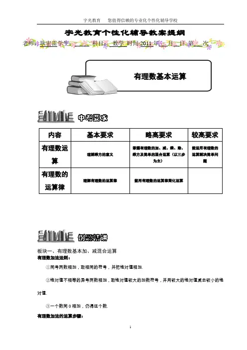 有理数的基本运算
