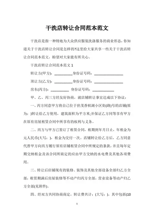 干洗店转让合同范本范文