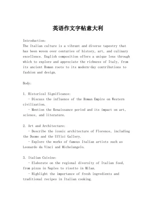 英语作文字帖意大利