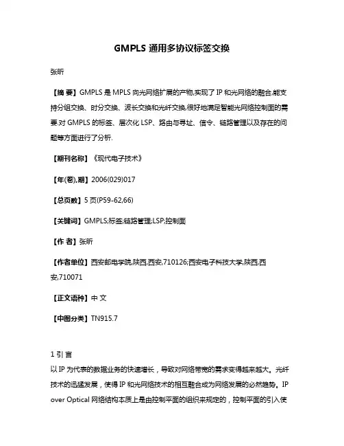 GMPLS 通用多协议标签交换