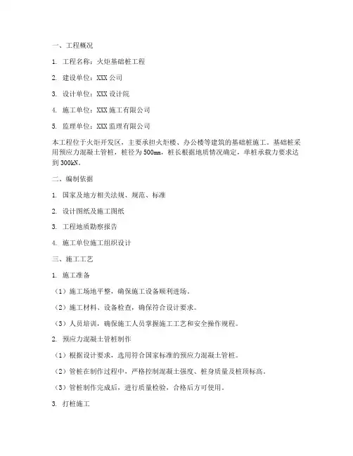 火炬基础桩工程施工方案