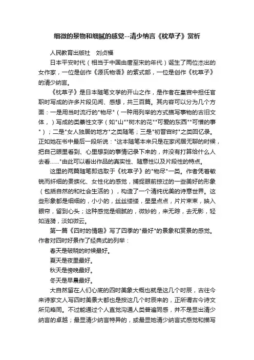 细微的景物和细腻的感觉--清少纳言《枕草子》赏析