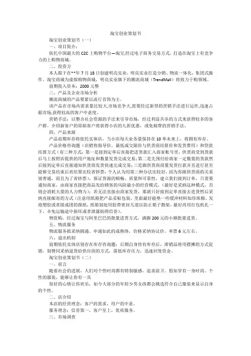 淘宝创业策划书