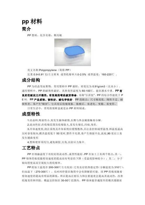 PP(塑料)