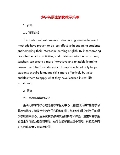 小学英语生活化教学策略
