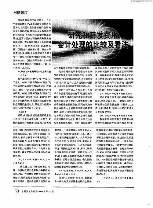 研究和开发费用会计处理的比较及看法