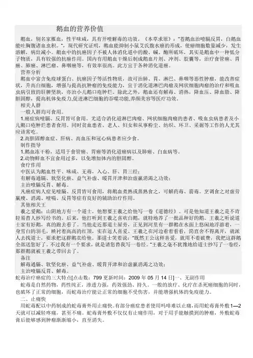 鹅血的营养价值