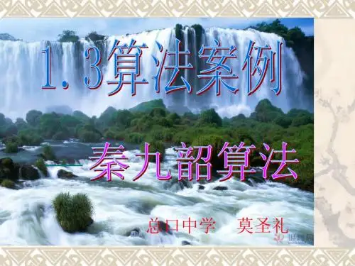 1.3.2算法案例-秦九韶算法