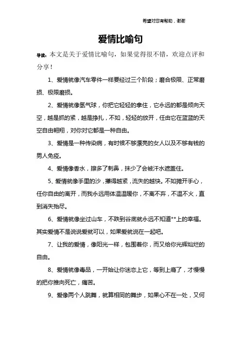 爱情比喻句