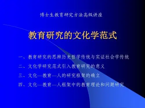 教育研究方法讲座