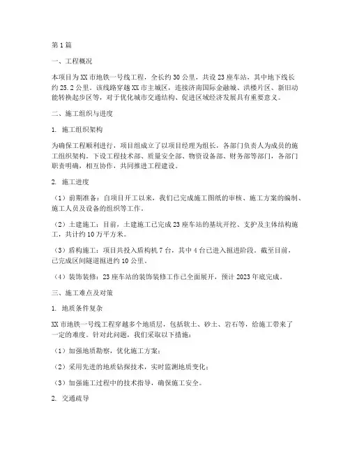 地铁工程施工报告(3篇)