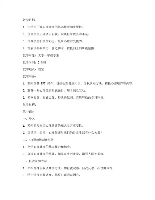 大学辅导员主题班会教案
