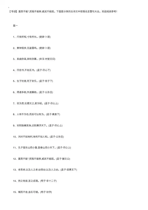古诗文中哲理名言警句大全