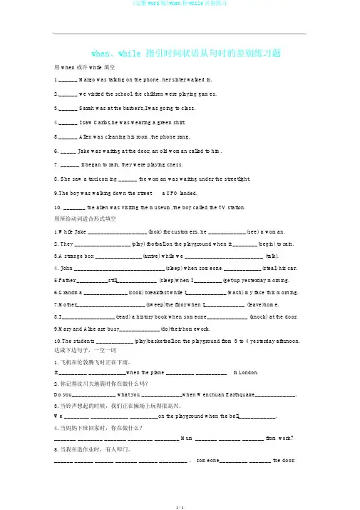 (完整word版)when和while区别练习