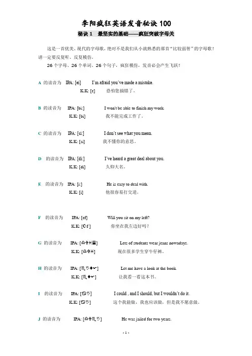 李阳疯狂英语发音秘诀100