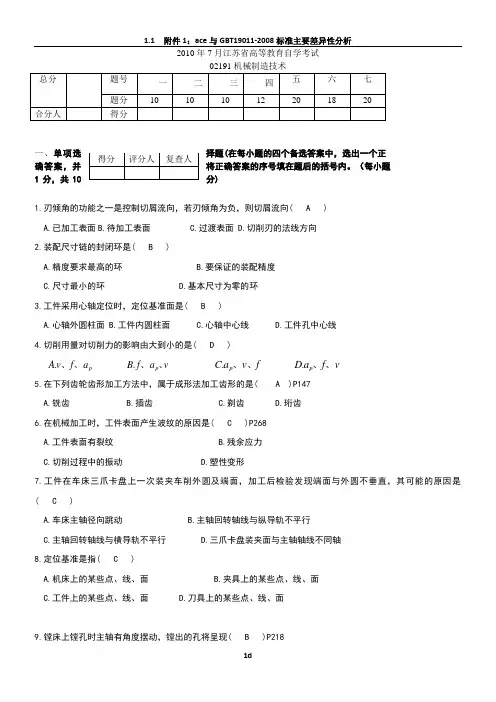 201007试卷答案