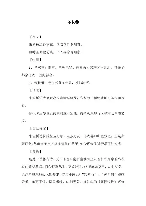 唐诗《乌衣巷》原文及赏析