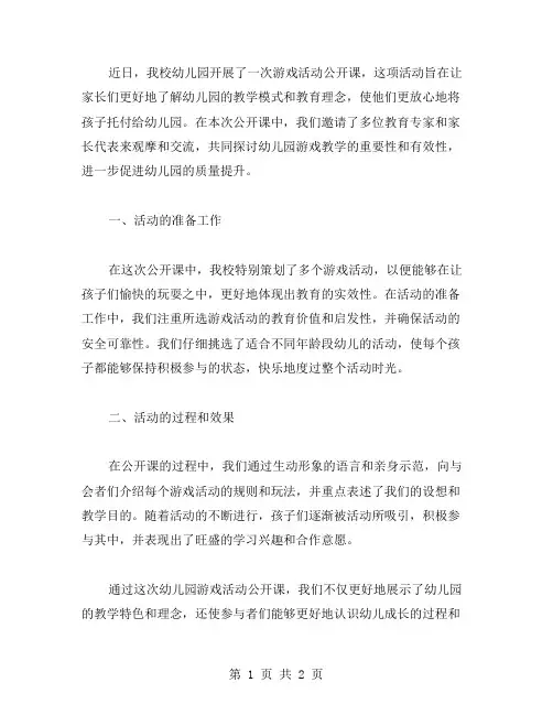 幼儿园游戏活动公开课教案分享