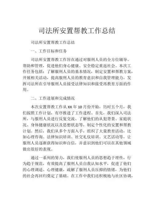 司法所安置帮教工作总结 (2)